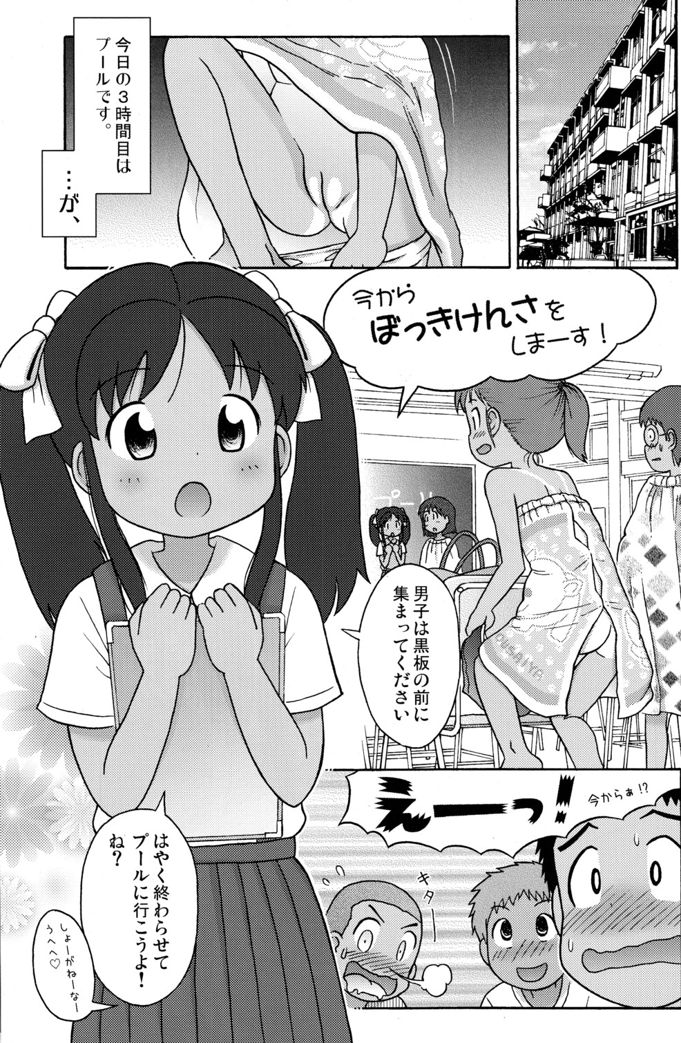 Poolside no Yoshikawa-san to Sugawara-kun! page 5 full