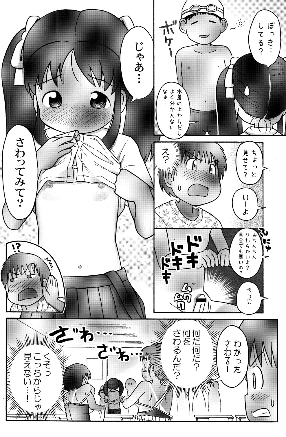Poolside no Yoshikawa-san to Sugawara-kun! page 8 full