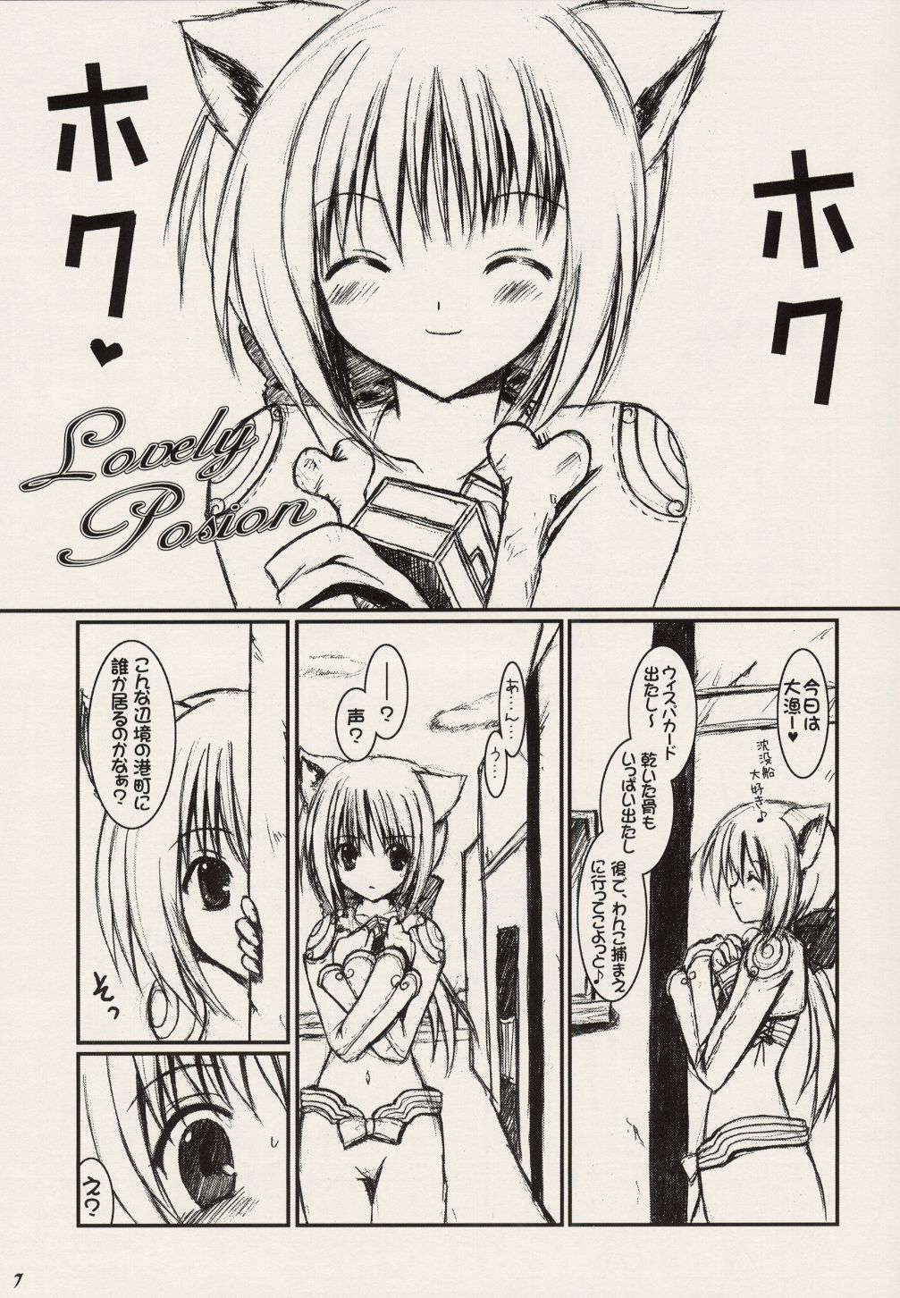 Lovely Poison page 7 full