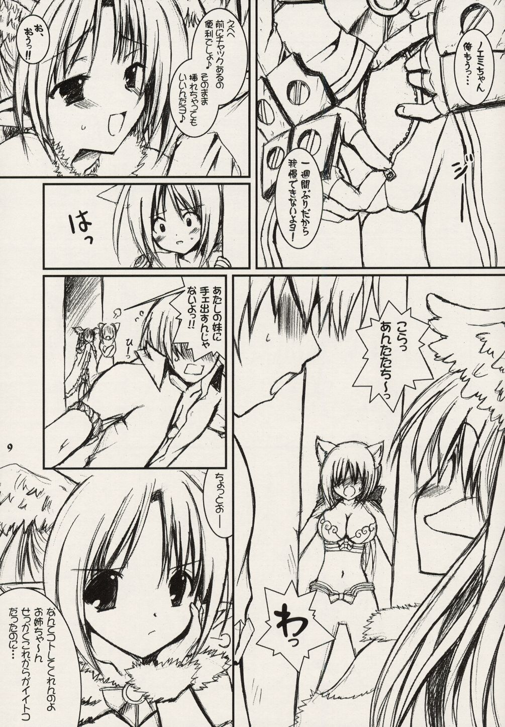 Lovely Poison page 9 full