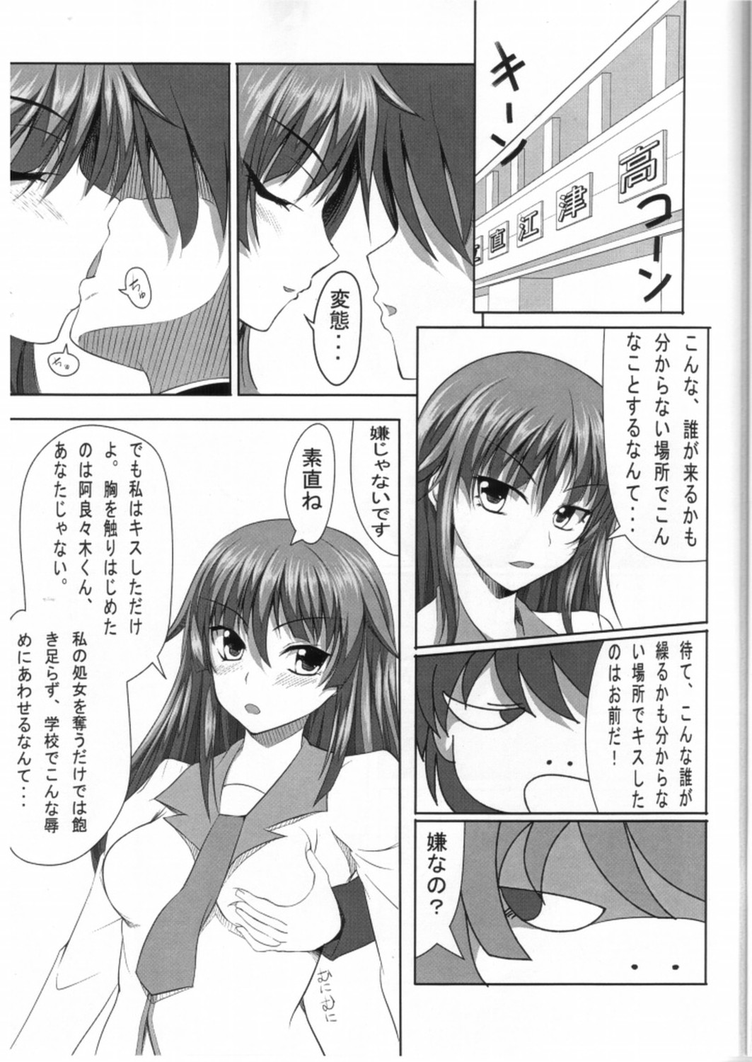Koyomi Ero Gatari page 2 full