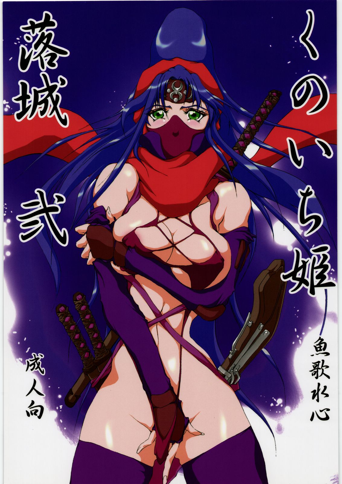 Kunoichi Hime Rakujou 2 page 1 full