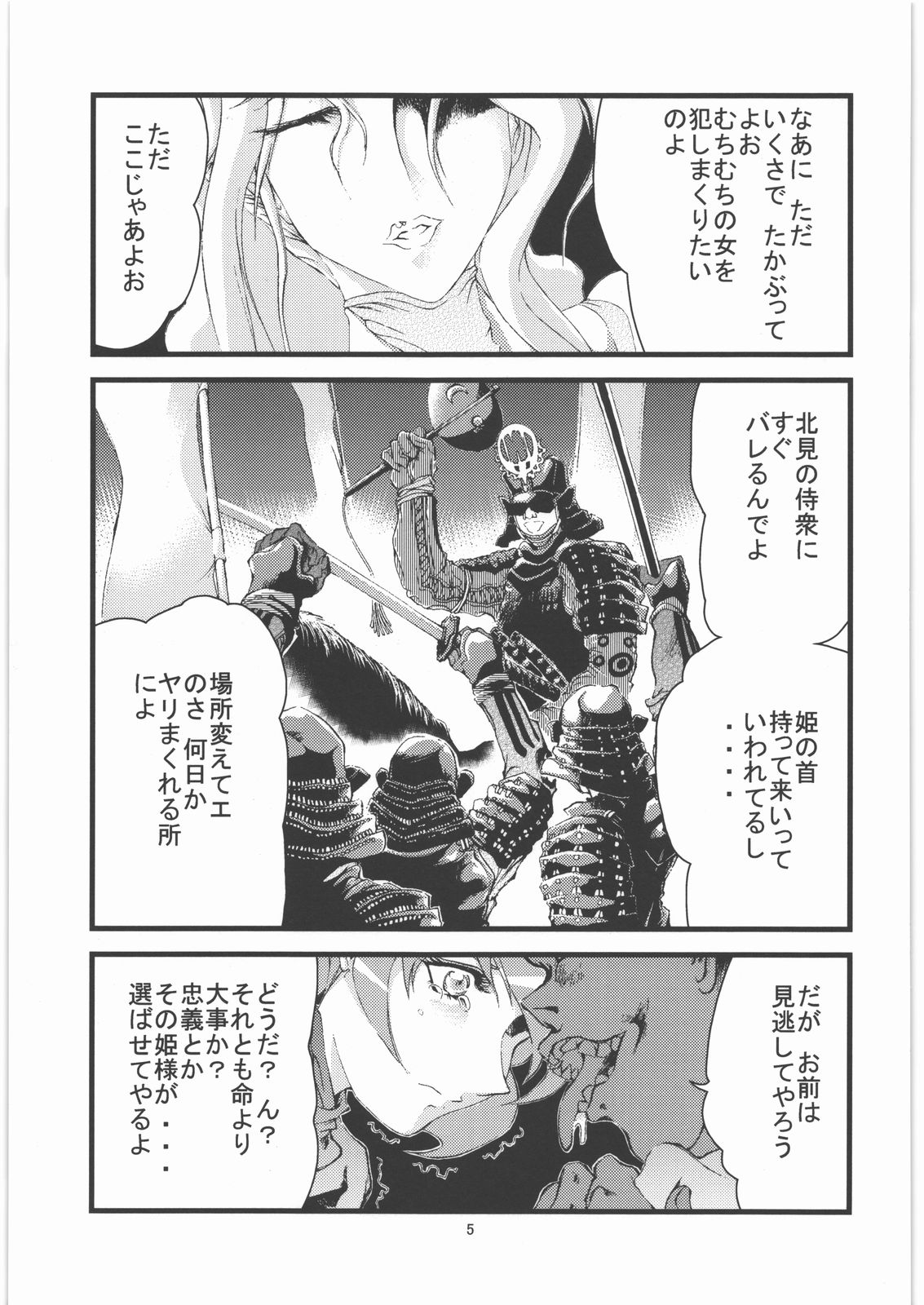 Kunoichi Hime Rakujou 2 page 6 full