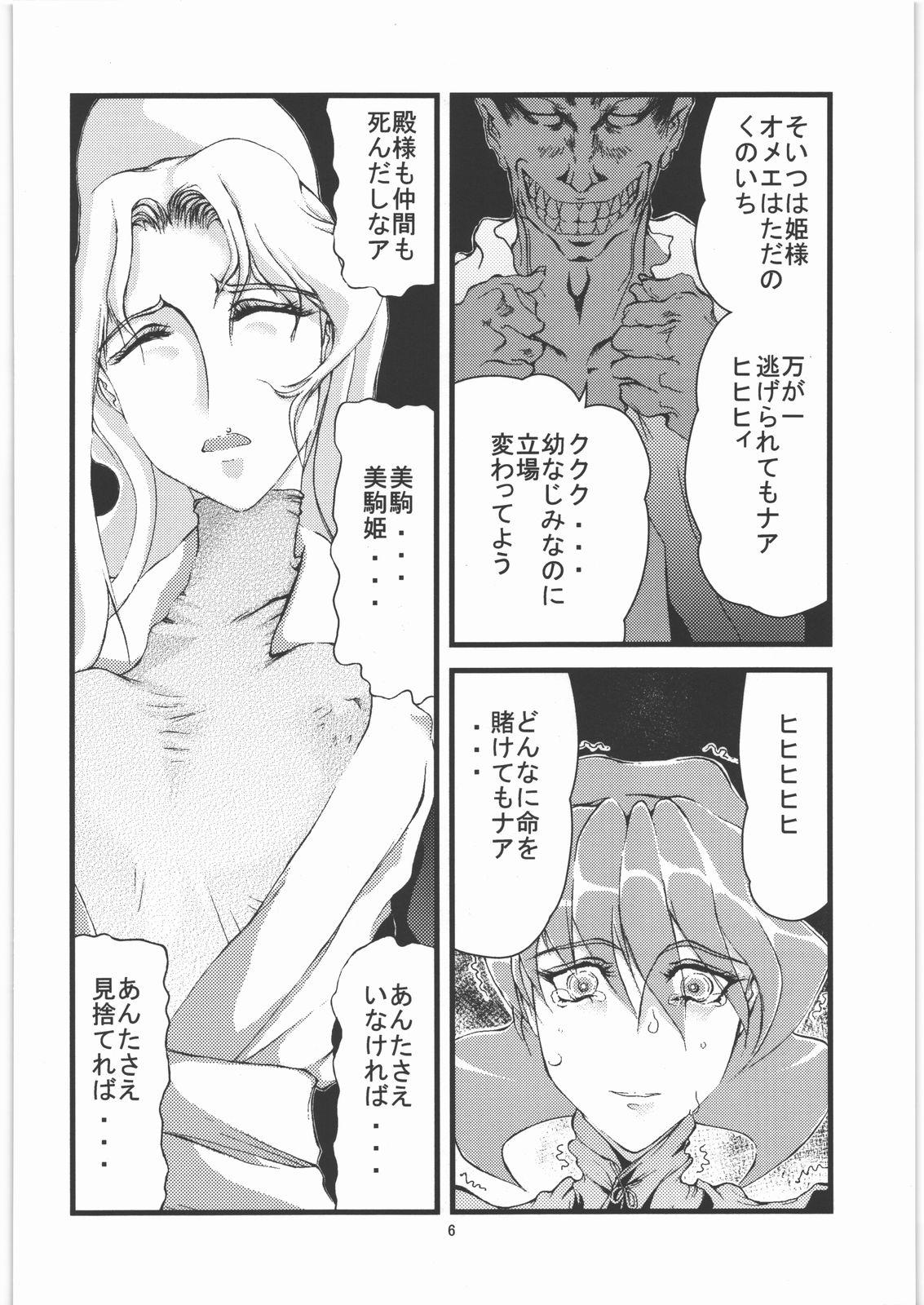 Kunoichi Hime Rakujou 2 page 7 full