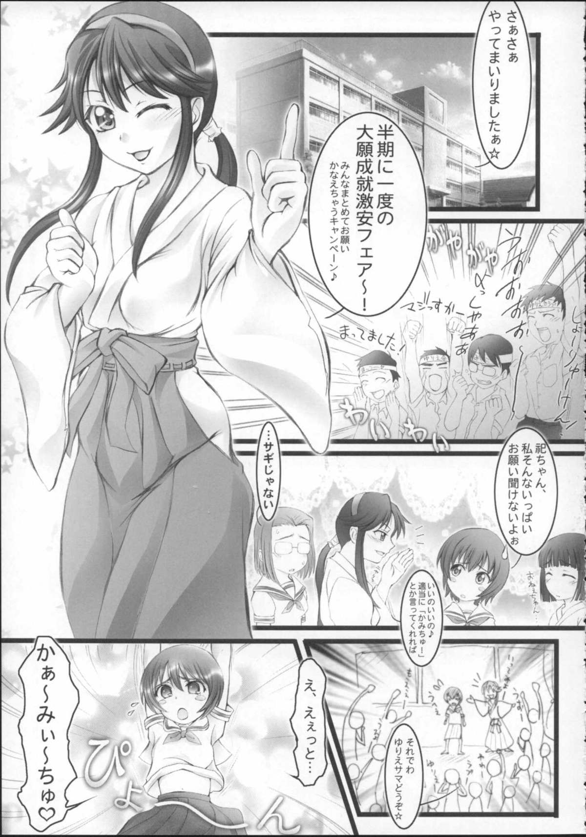 Kamichuu Shoujo page 4 full