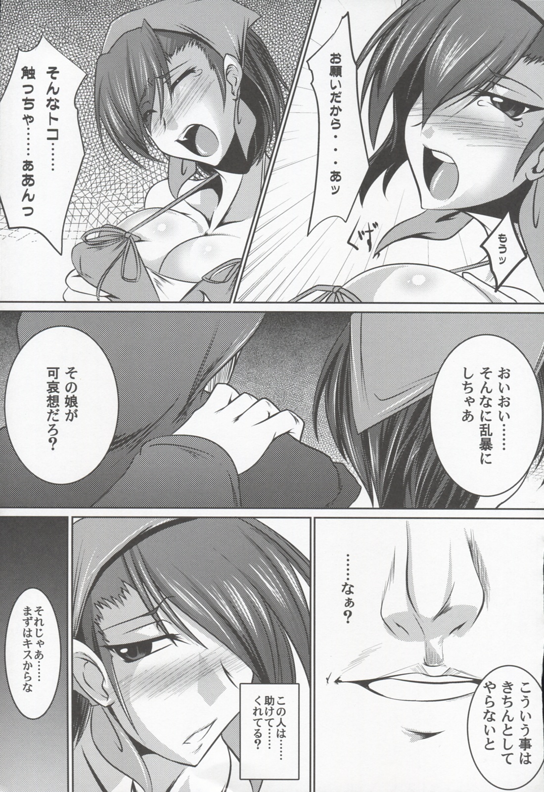 Sweet Smell Sodeko page 6 full