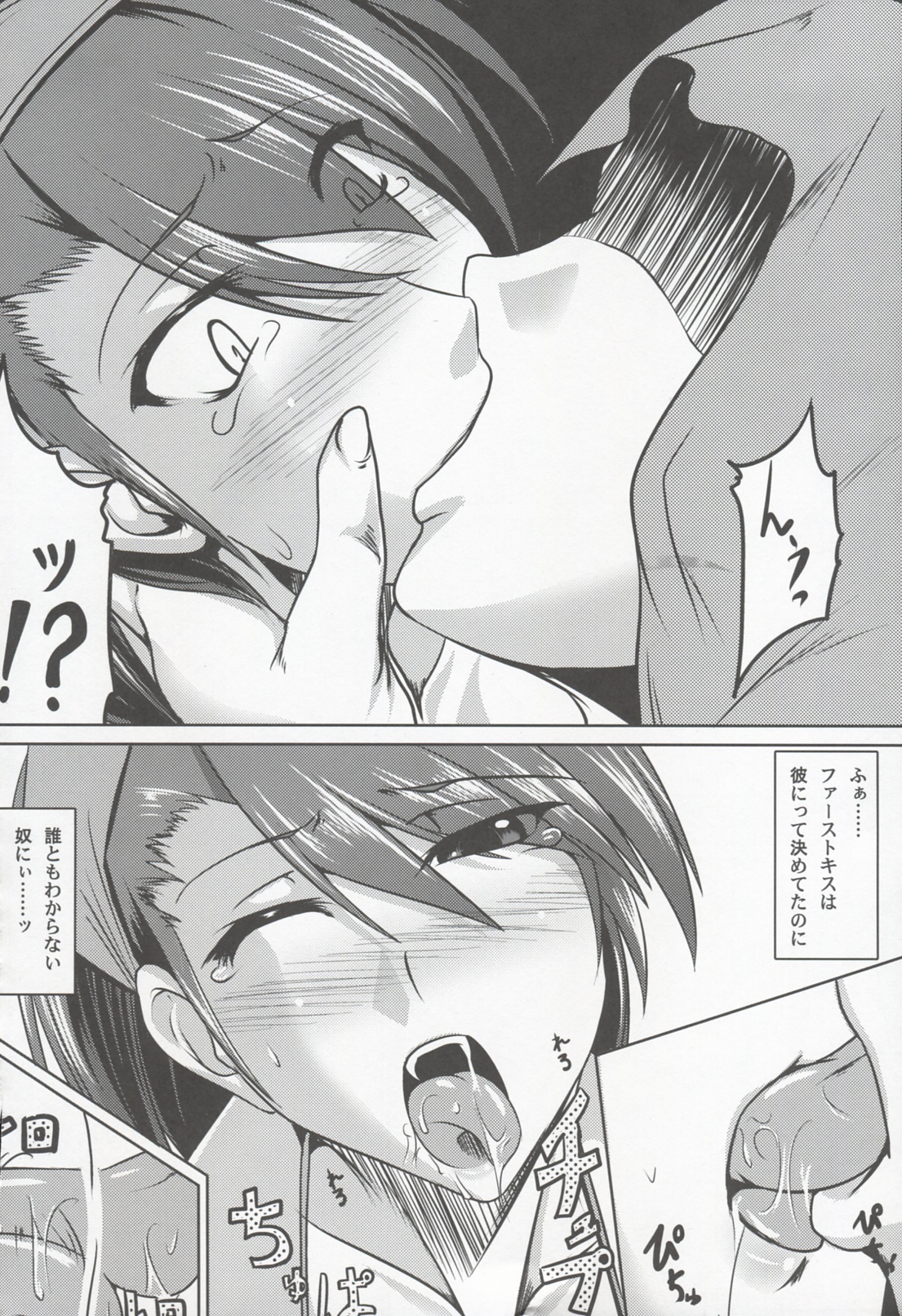 Sweet Smell Sodeko page 7 full