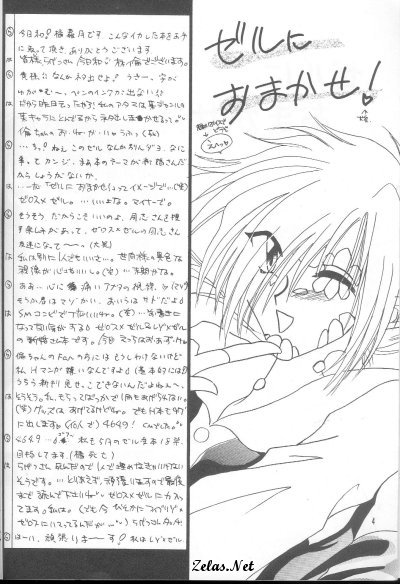 Zeru ni Omakase!! page 3 full