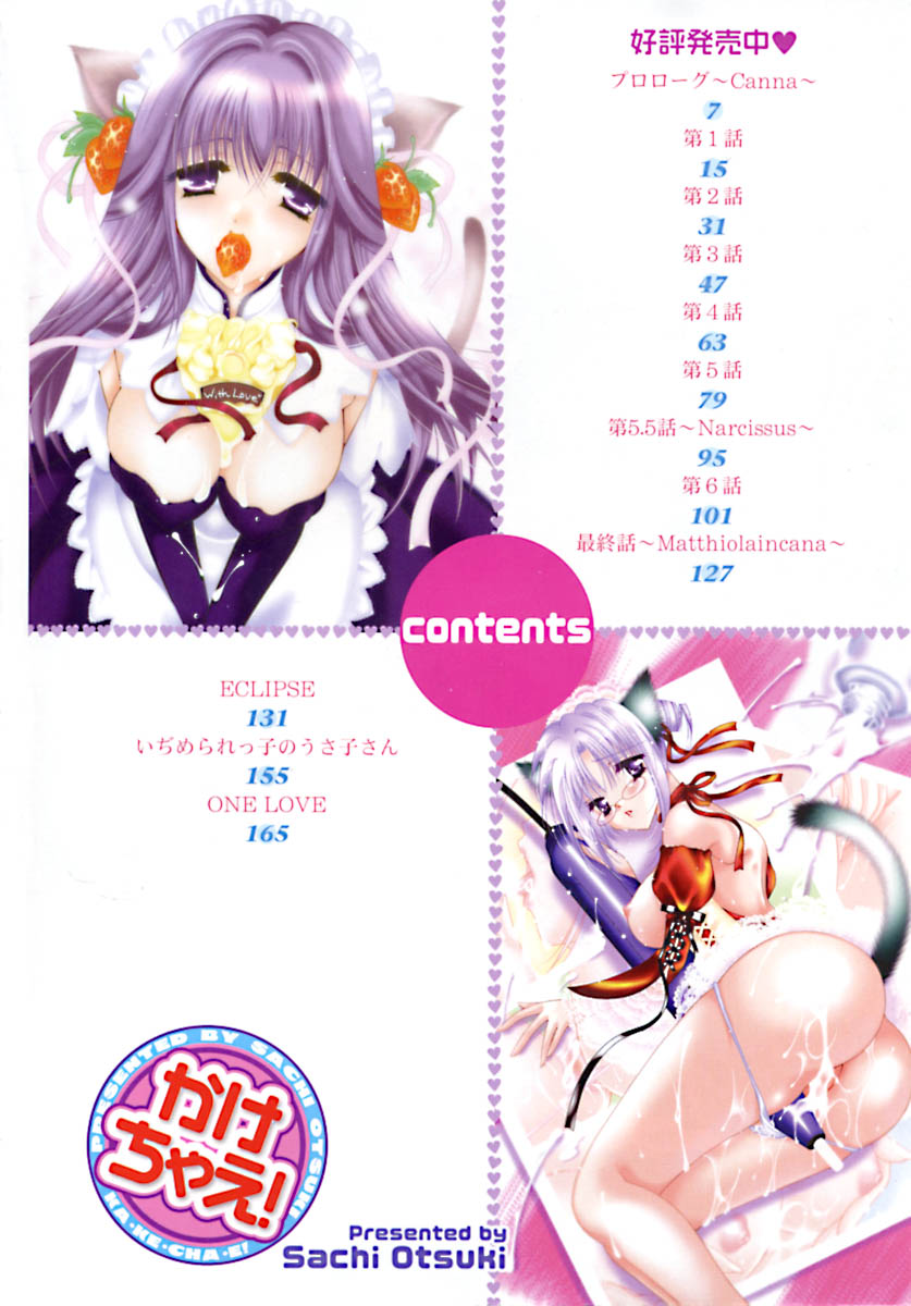 Kakechae! page 4 full