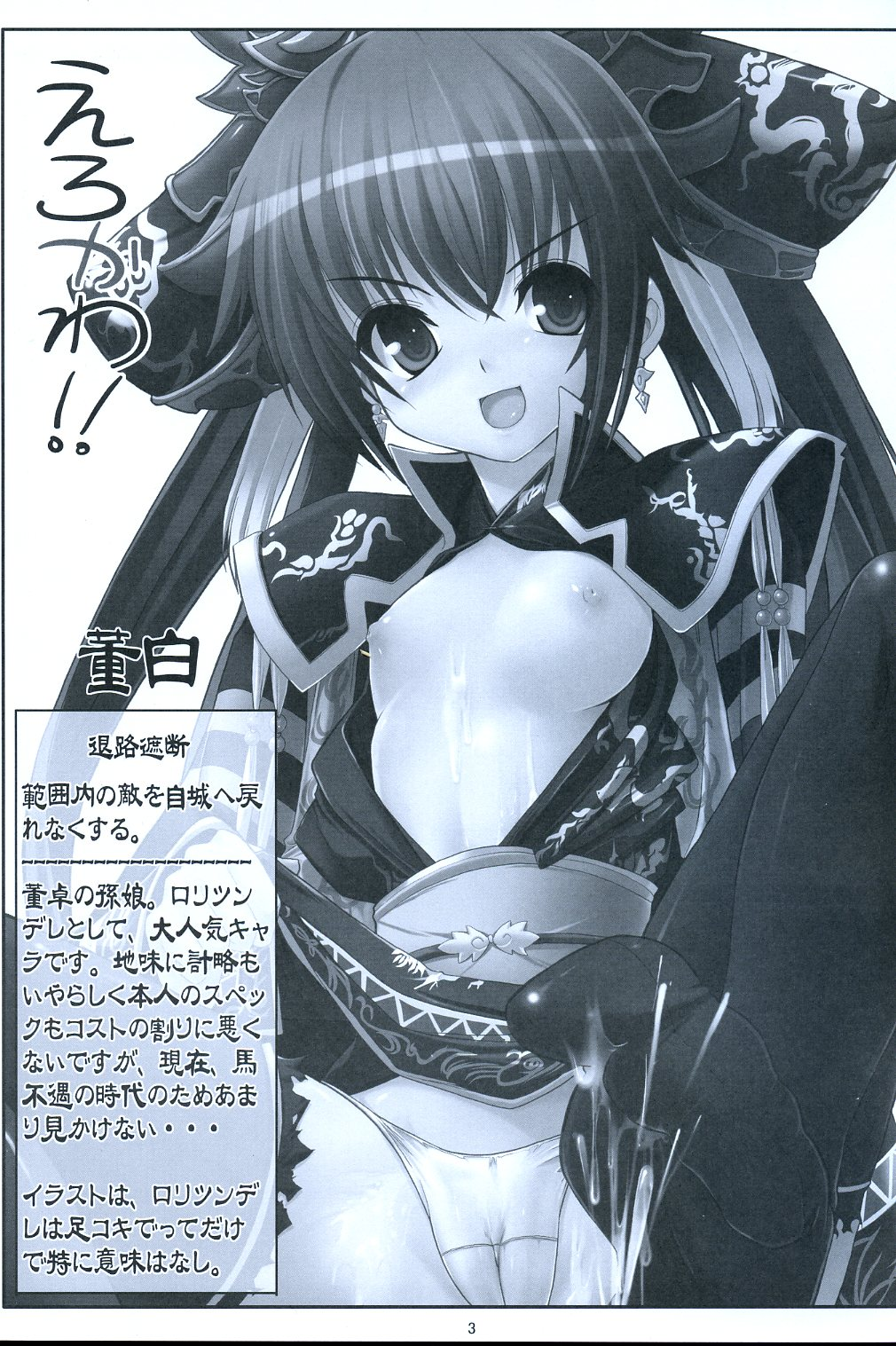 Erokawa!! page 3 full