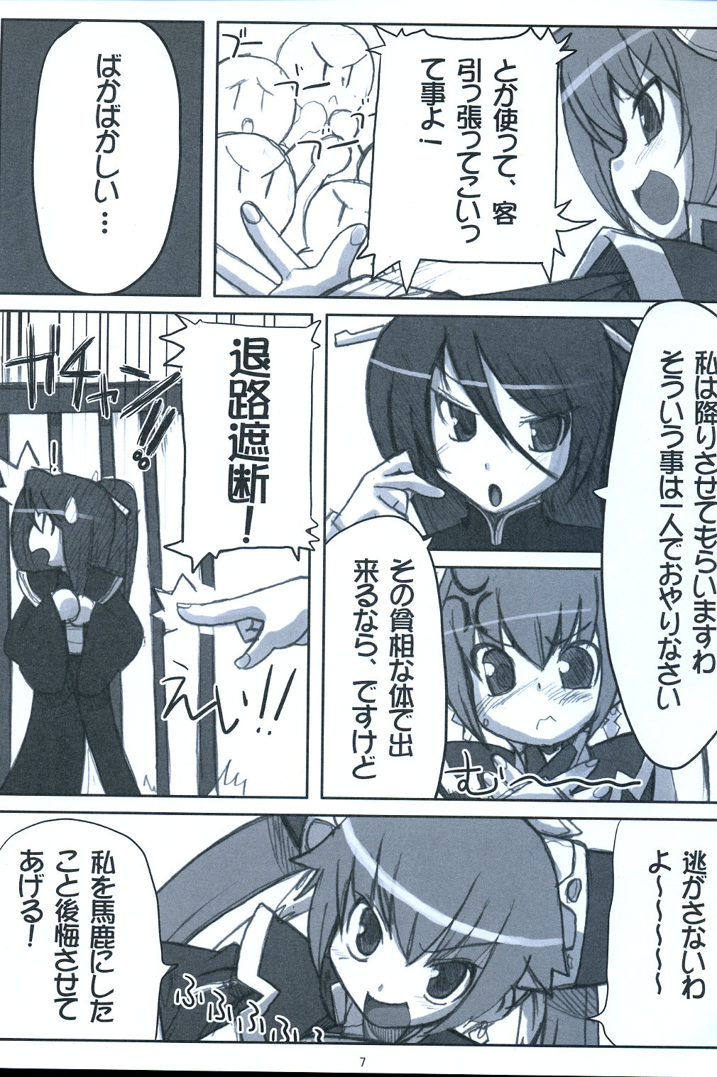 Erokawa!! page 7 full