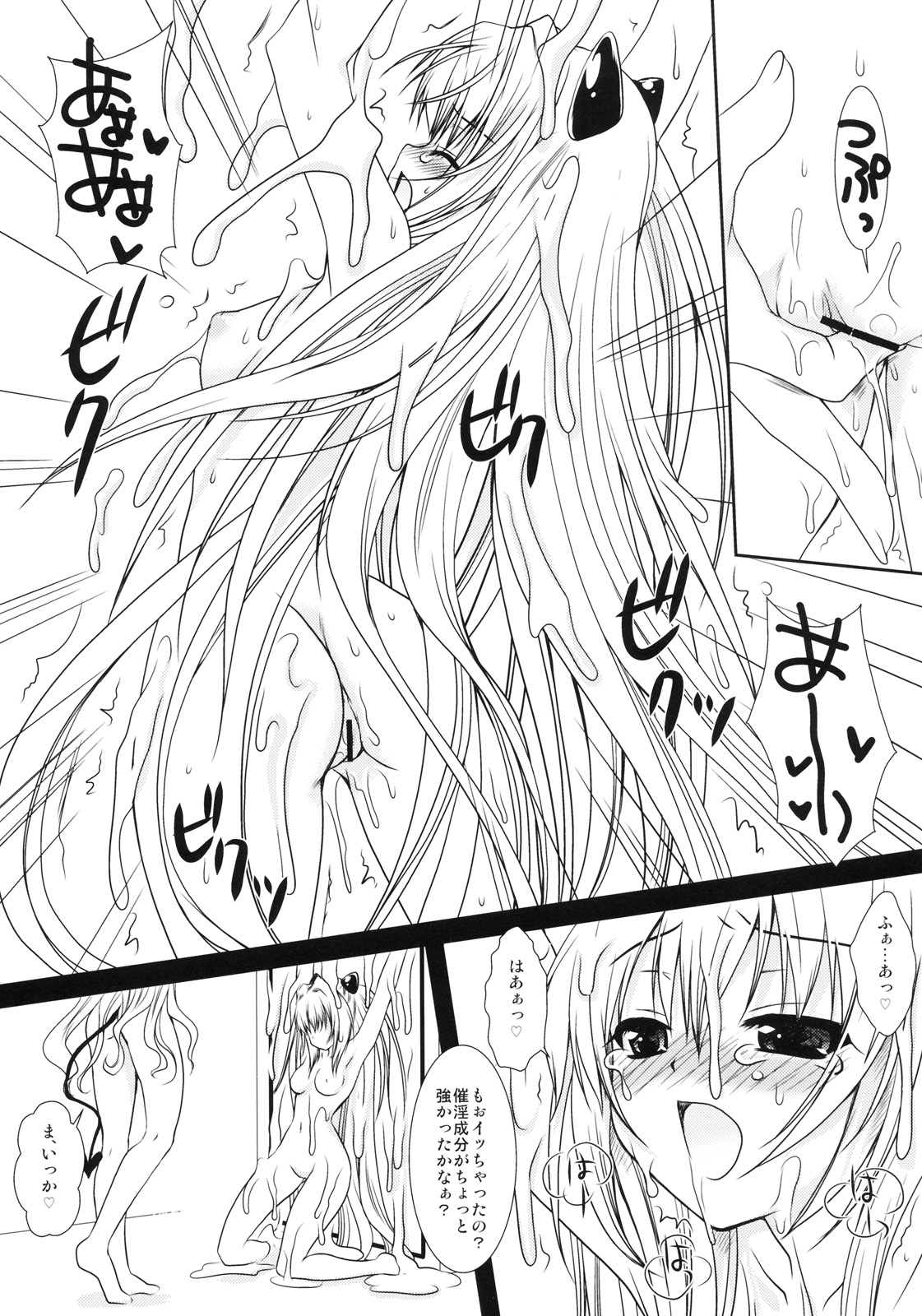 Lala no Love Song page 8 full