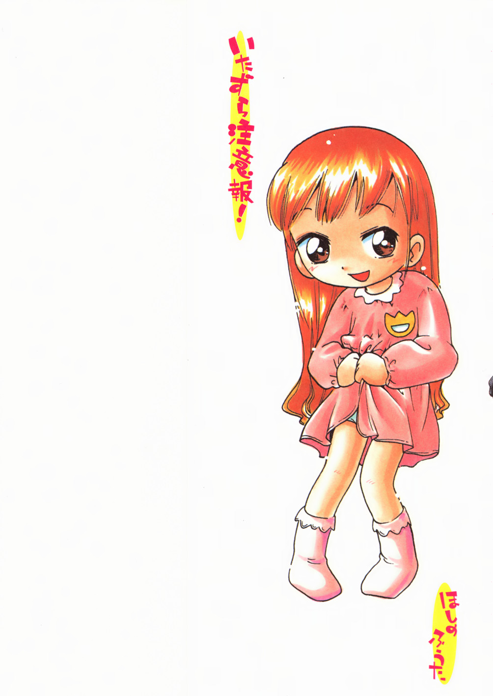 Itazura Chuuihou! page 2 full