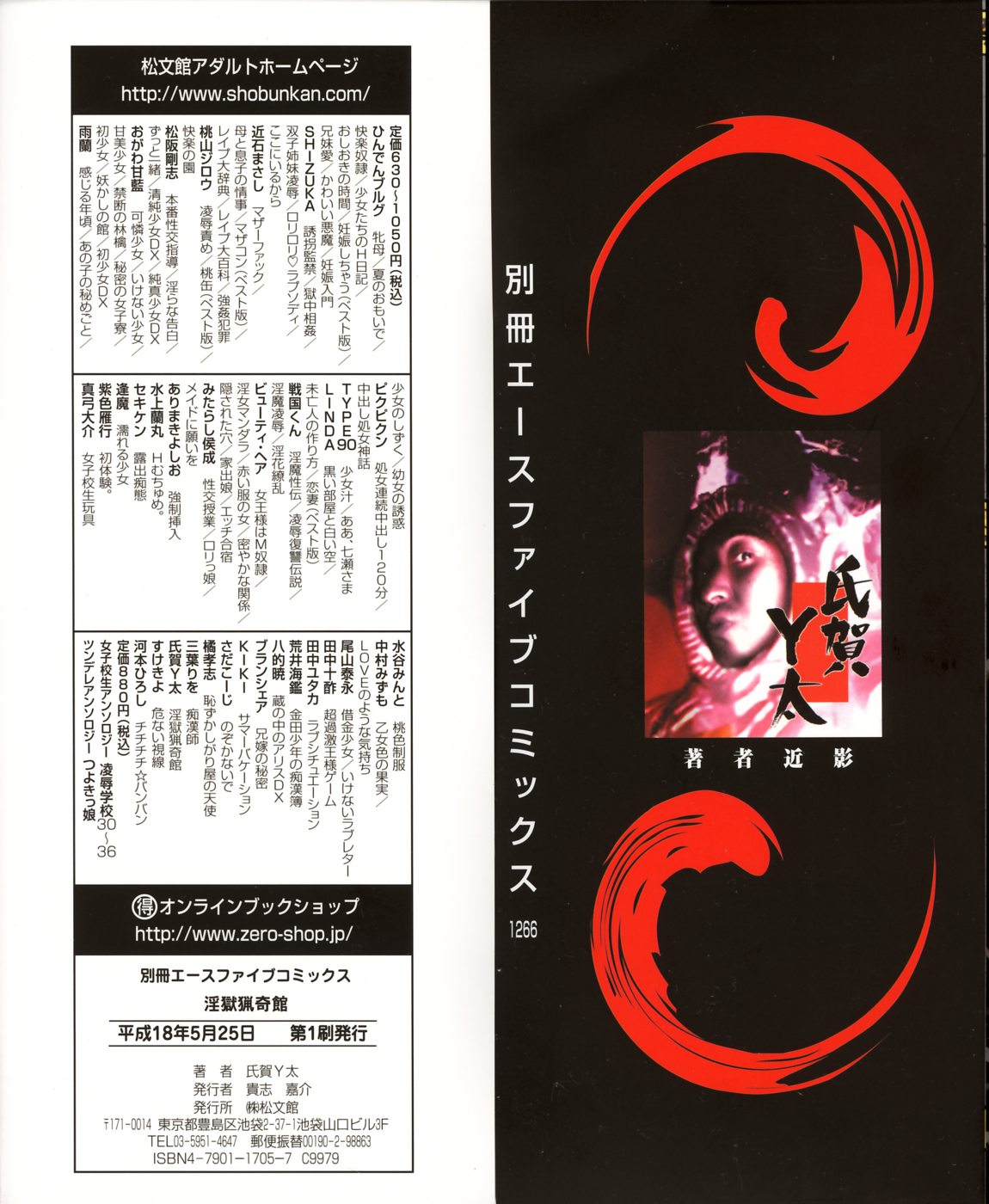 Ingoku Ryoukikan page 2 full