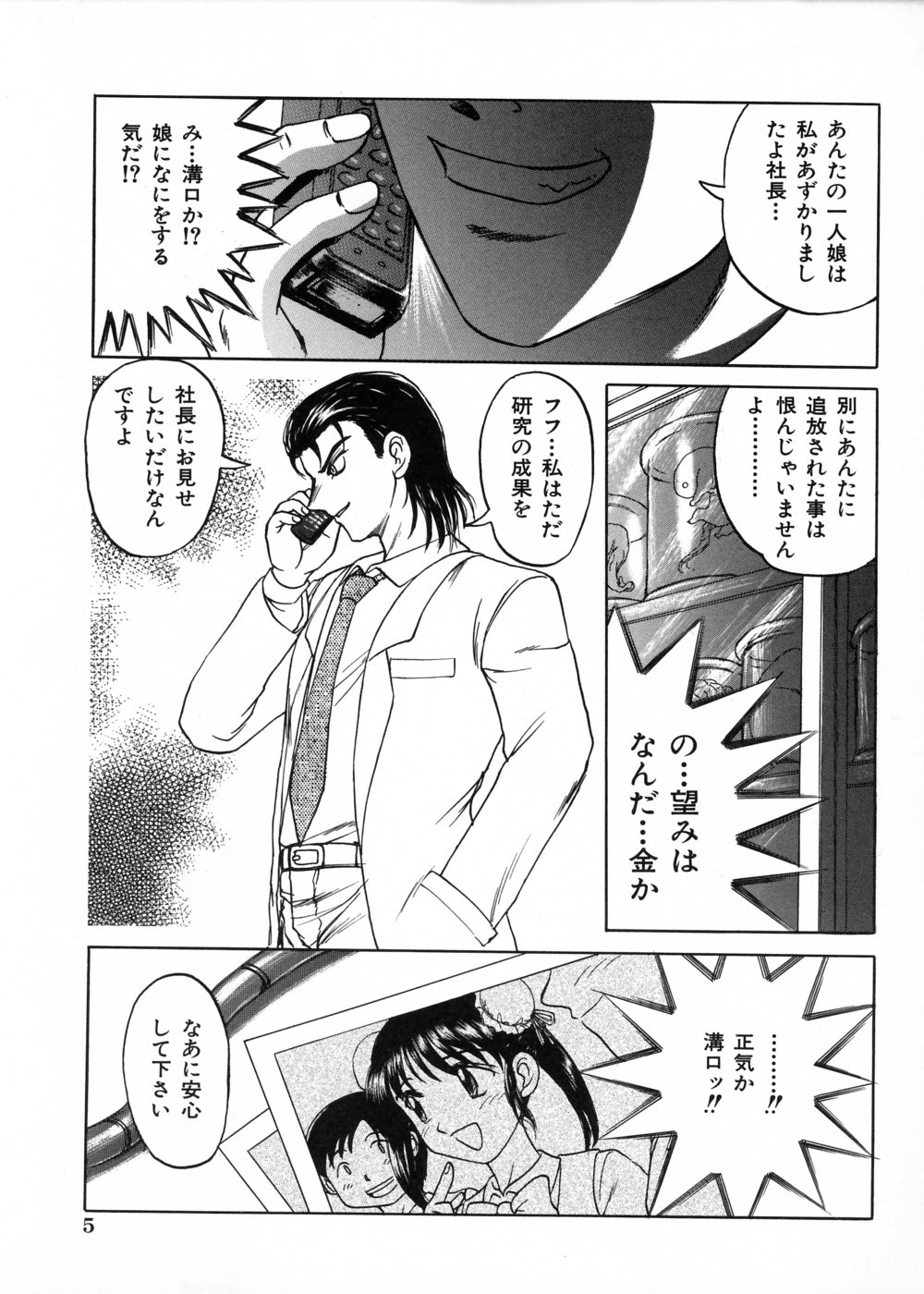 Ingoku Ryoukikan page 8 full