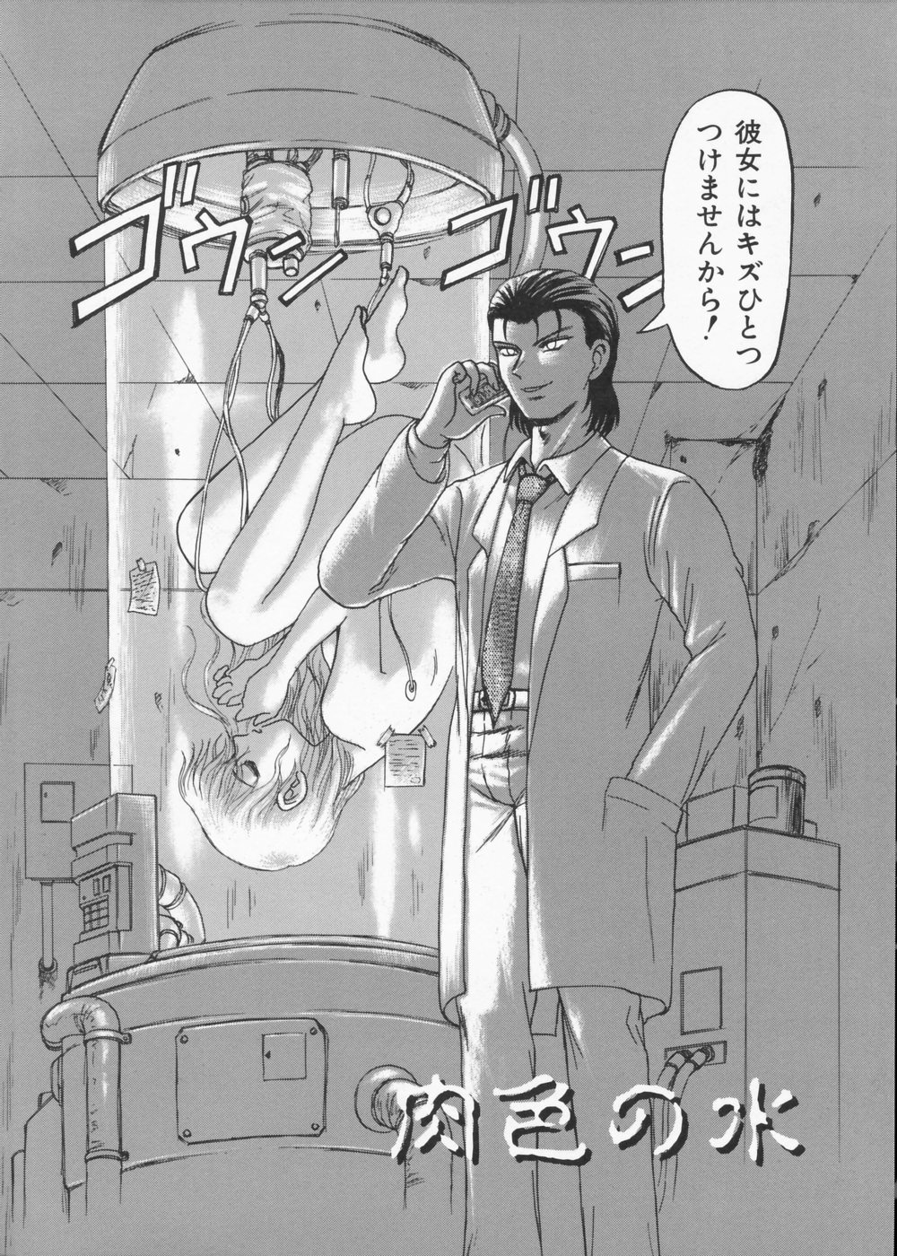 Ingoku Ryoukikan page 9 full