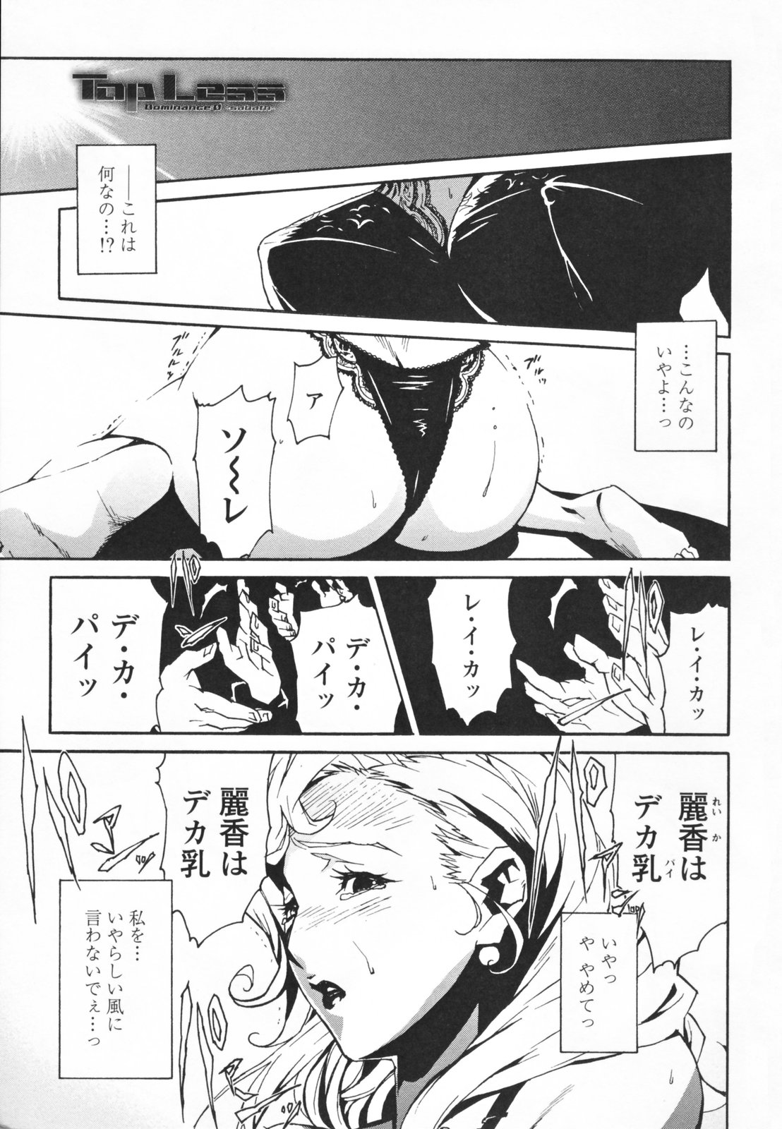 Topless Injo no Utage page 9 full