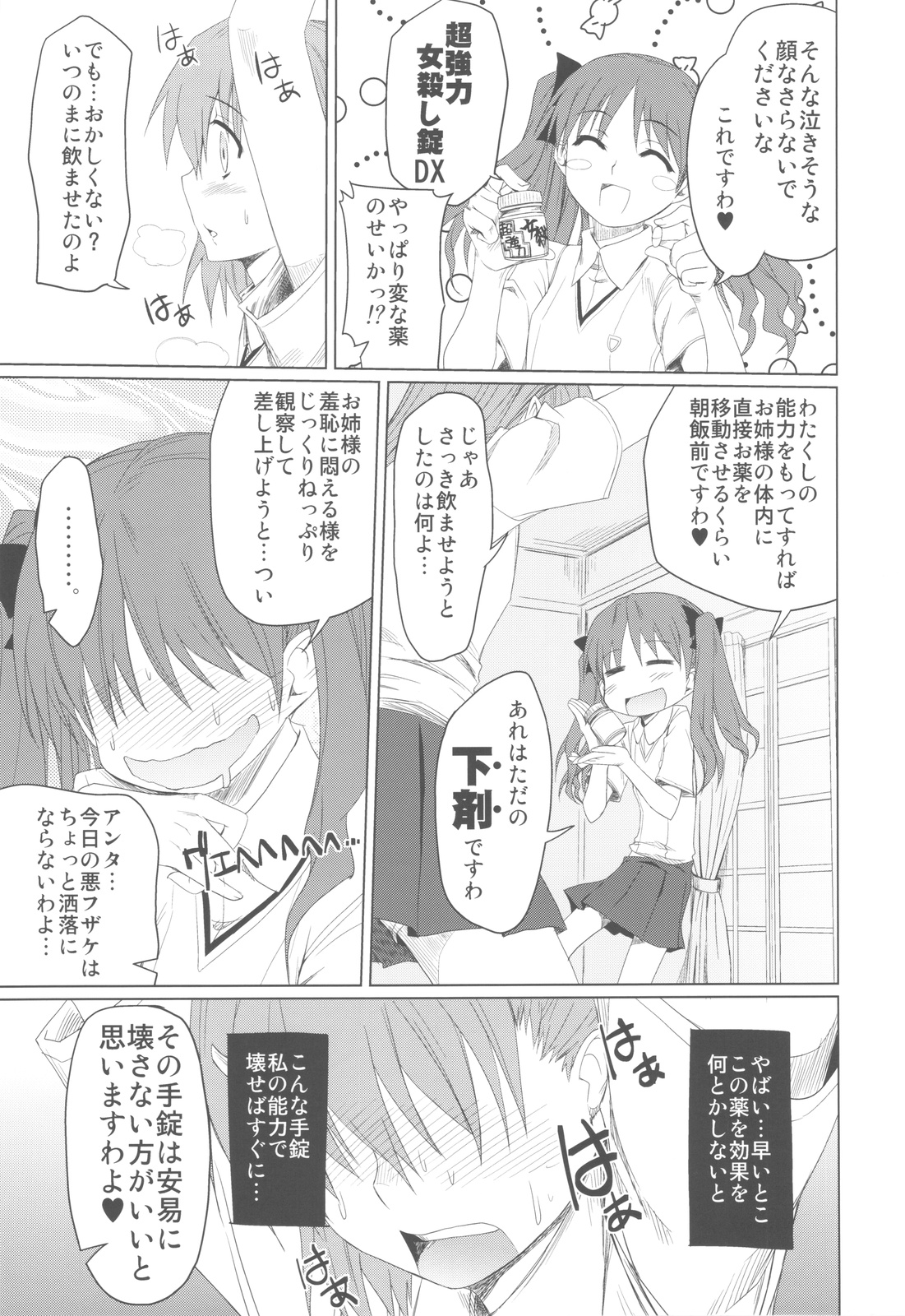 Toaru Hinnyuu no Naichichi Hon page 9 full