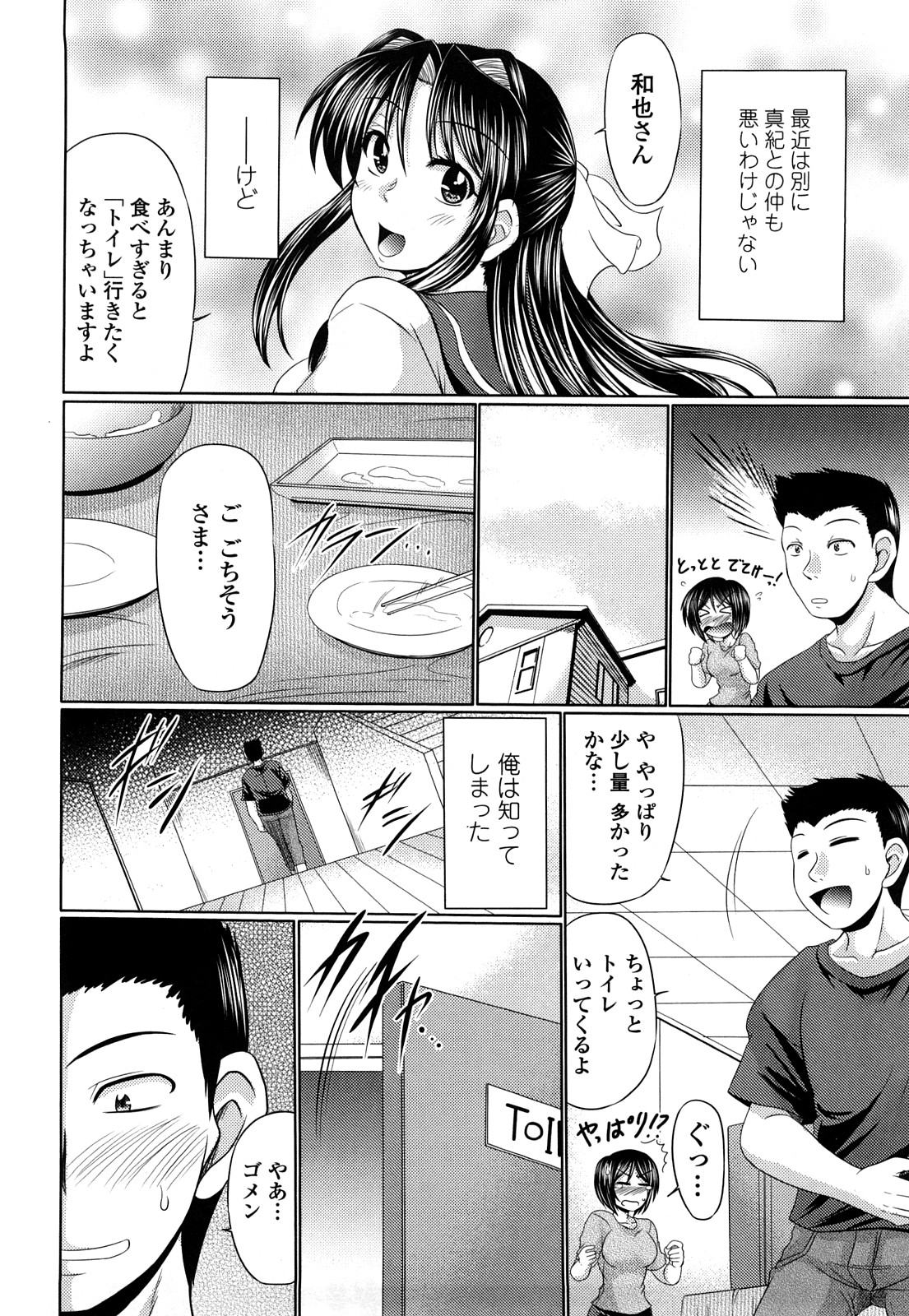 Otome Gokoro page 9 full