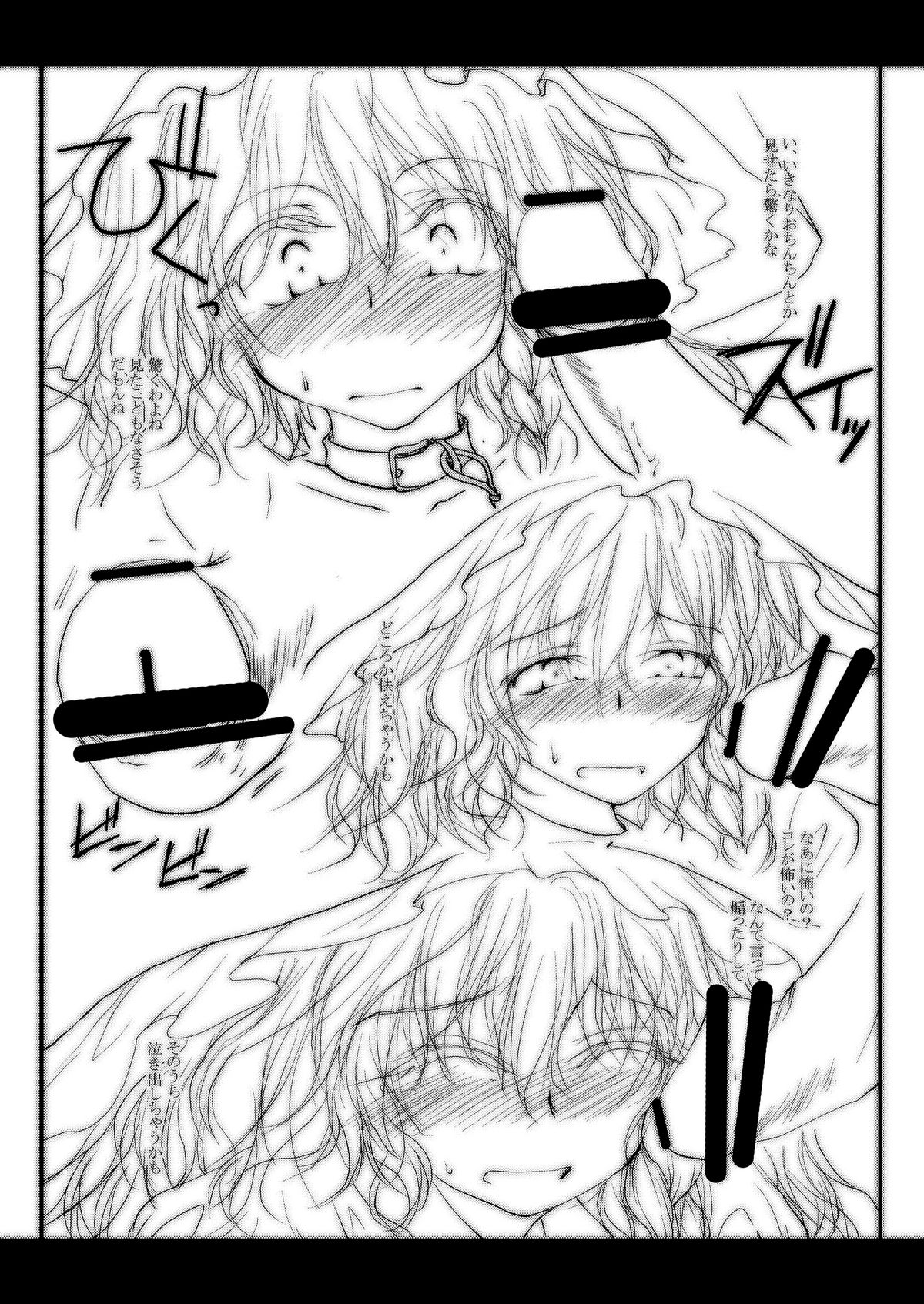 Reimu ga Marisa wo Chinchin de Ijimeru Hon. page 8 full