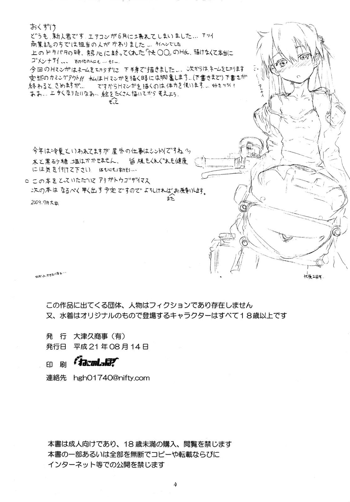 Blue Water Splash!! Vol.26 page 3 full