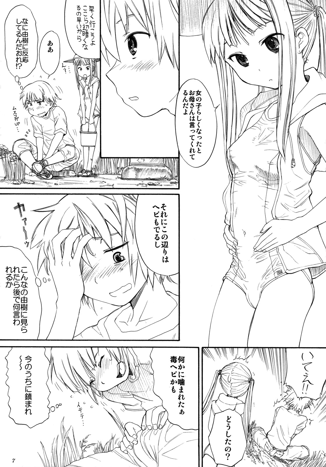 Blue Water Splash!! Vol.26 page 6 full