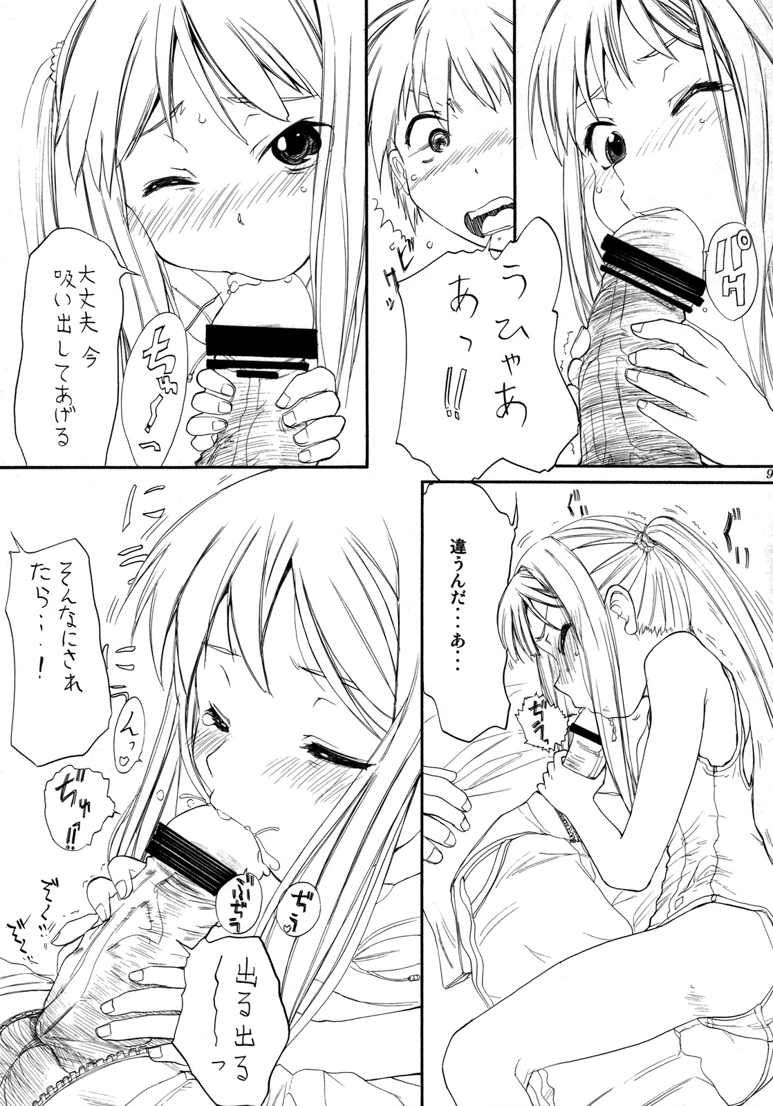 Blue Water Splash!! Vol.26 page 8 full