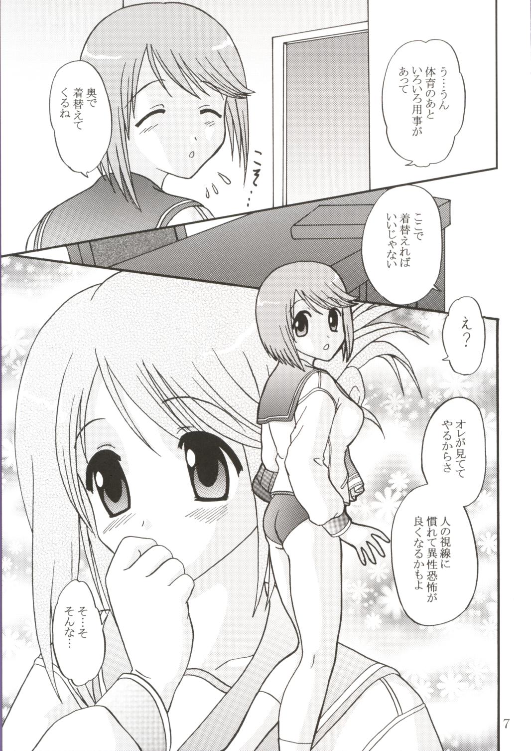otokonoko mo isogashii n da ze page 6 full