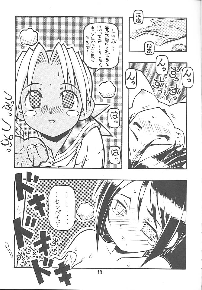 Pon-Menoko 8 Junjou page 10 full
