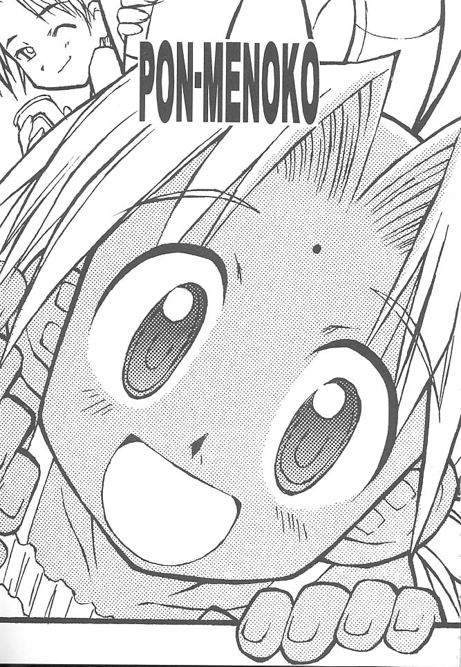 Pon-Menoko 8 Junjou page 2 full