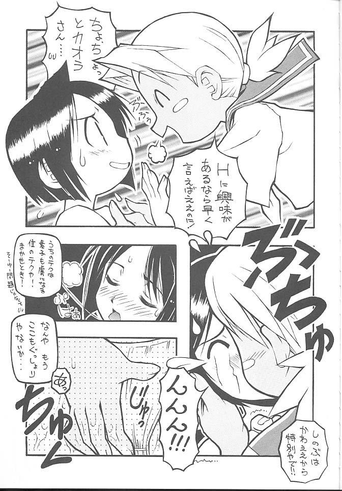 Pon-Menoko 8 Junjou page 6 full