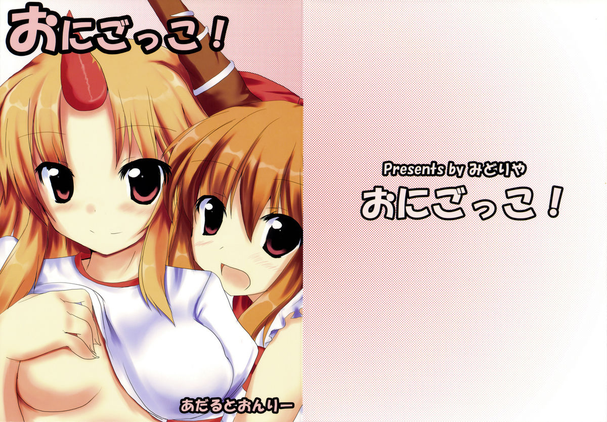 Onigokko! page 1 full