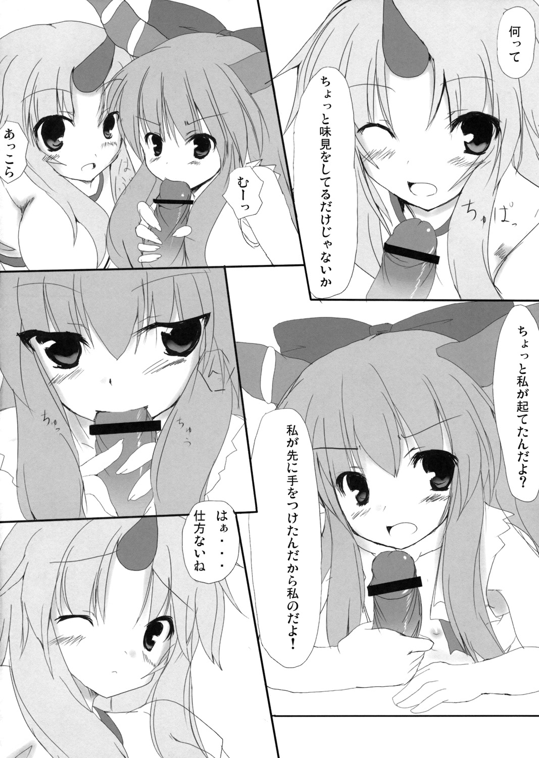 Onigokko! page 5 full