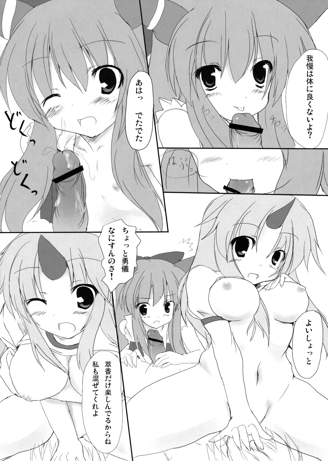 Onigokko! page 7 full