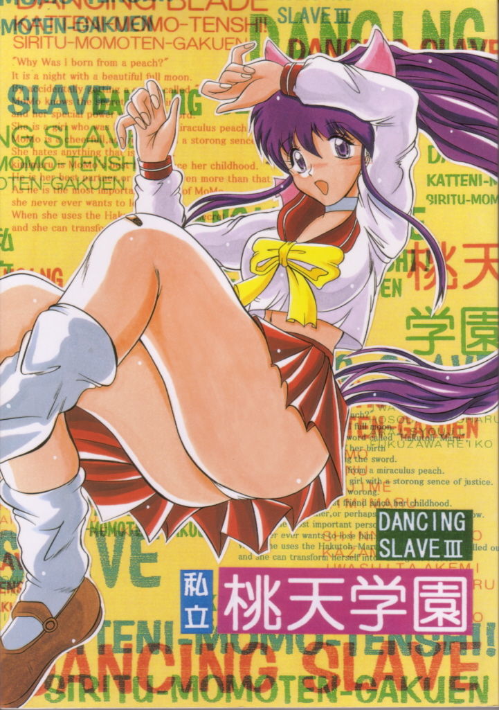 DANCING SLAVE III ～Shiritsu Momoten Gakuen ～ page 1 full