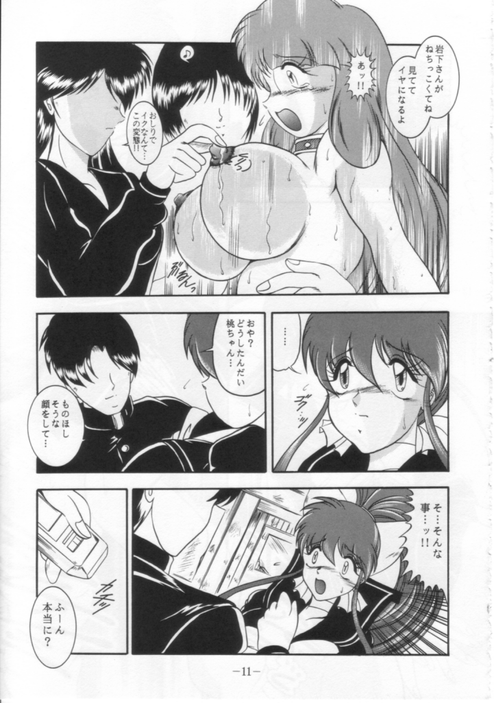 DANCING SLAVE III ～Shiritsu Momoten Gakuen ～ page 10 full