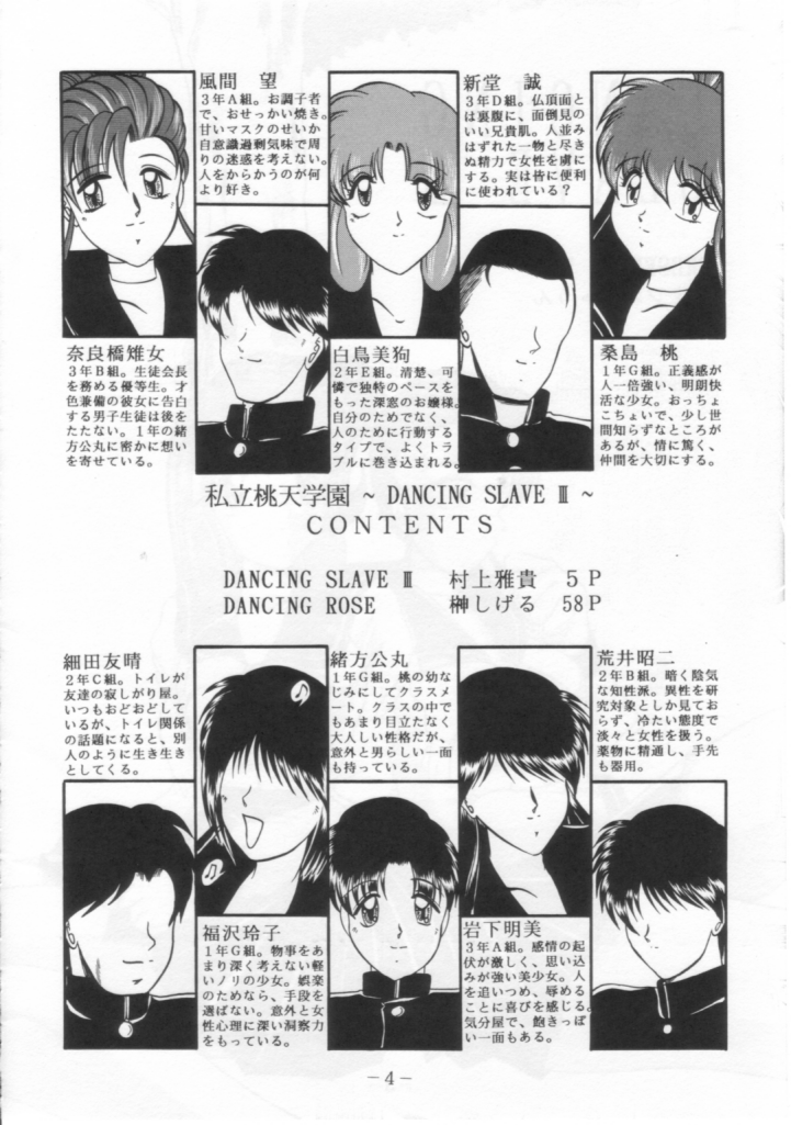 DANCING SLAVE III ～Shiritsu Momoten Gakuen ～ page 3 full