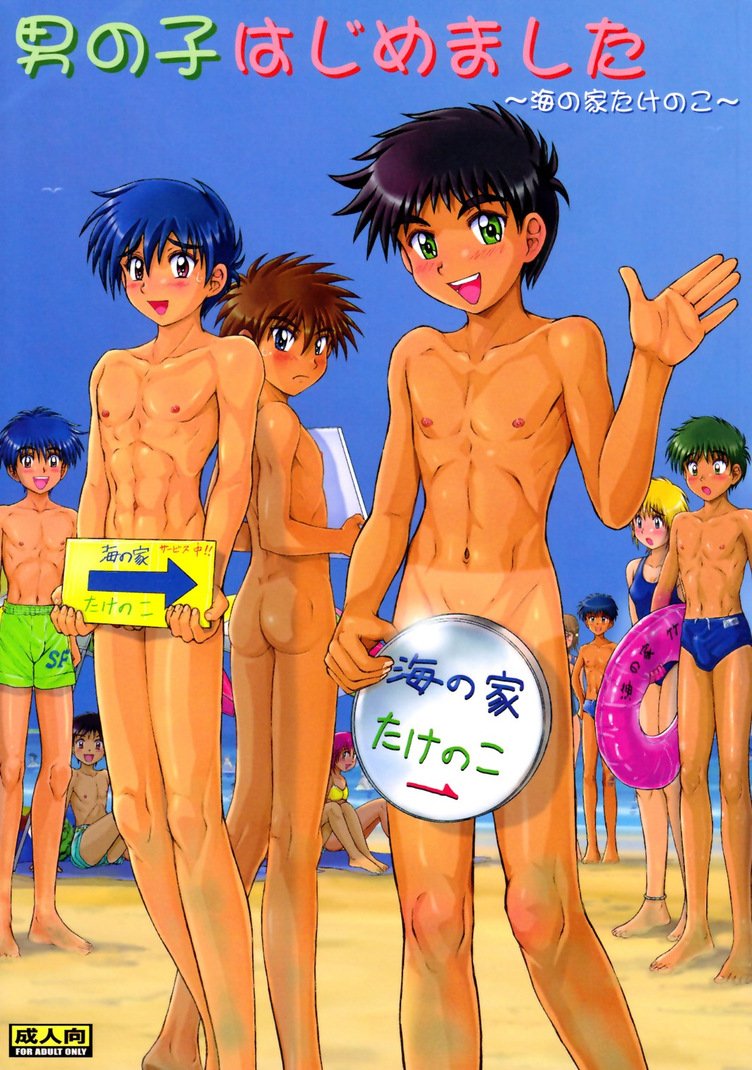 Otokonoko Hajimemashita ~Uminoie Takenoko~ page 1 full