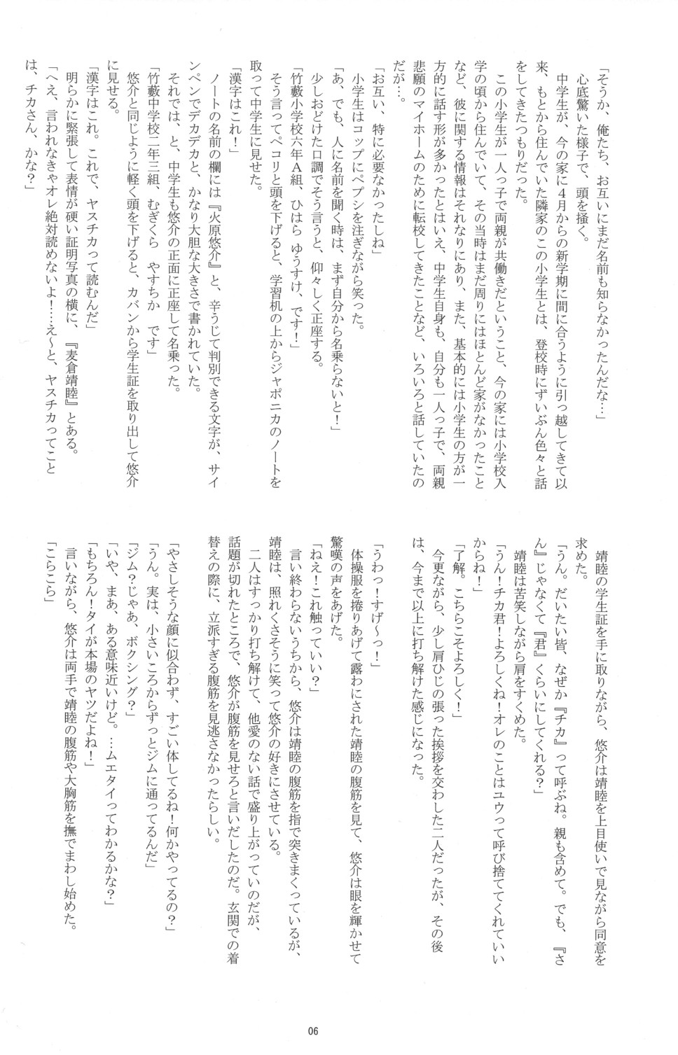 Otokonoko Hajimemashita ~Uminoie Takenoko~ page 6 full