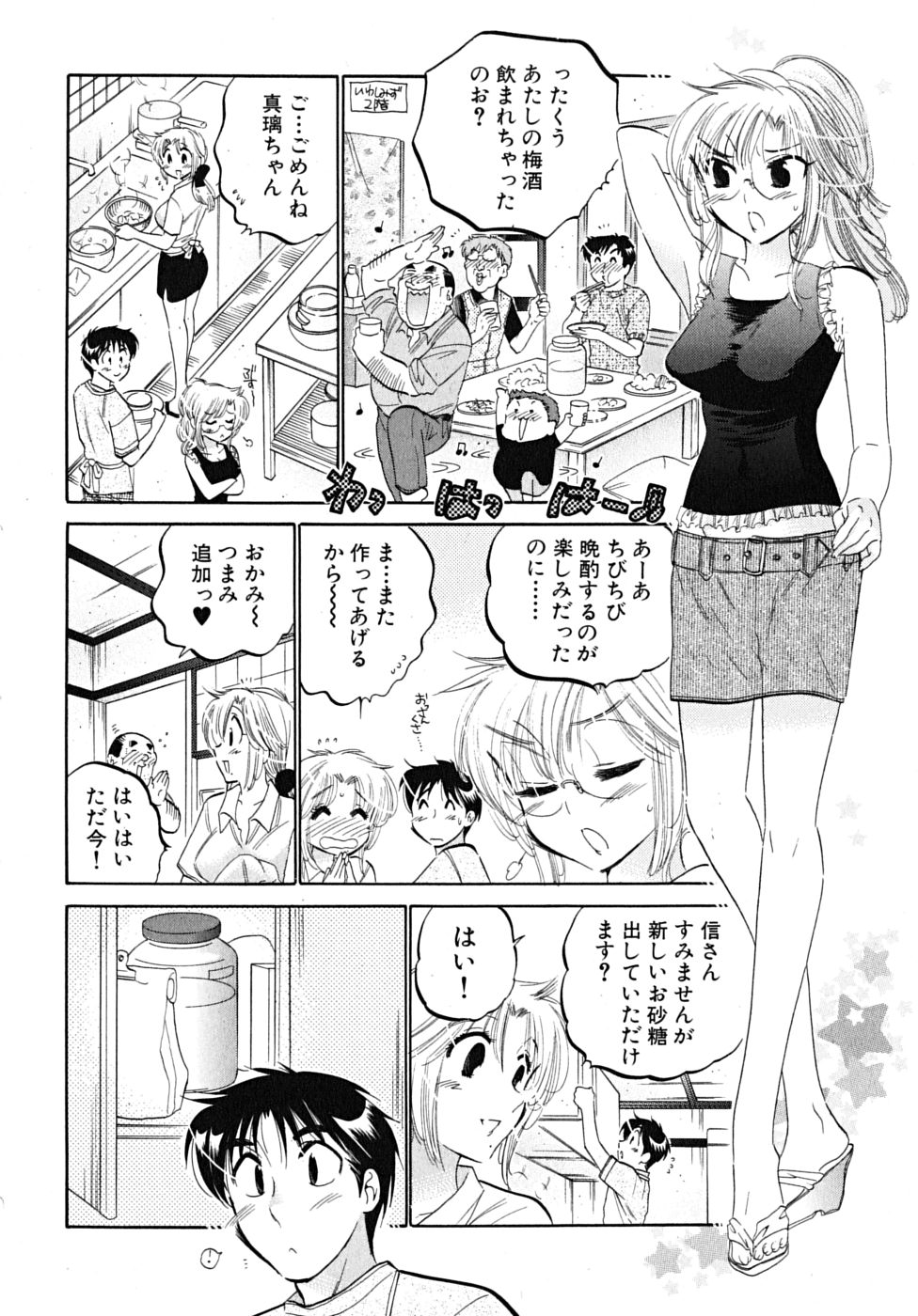Shitamachi Madonna Shokudou 5 page 10 full