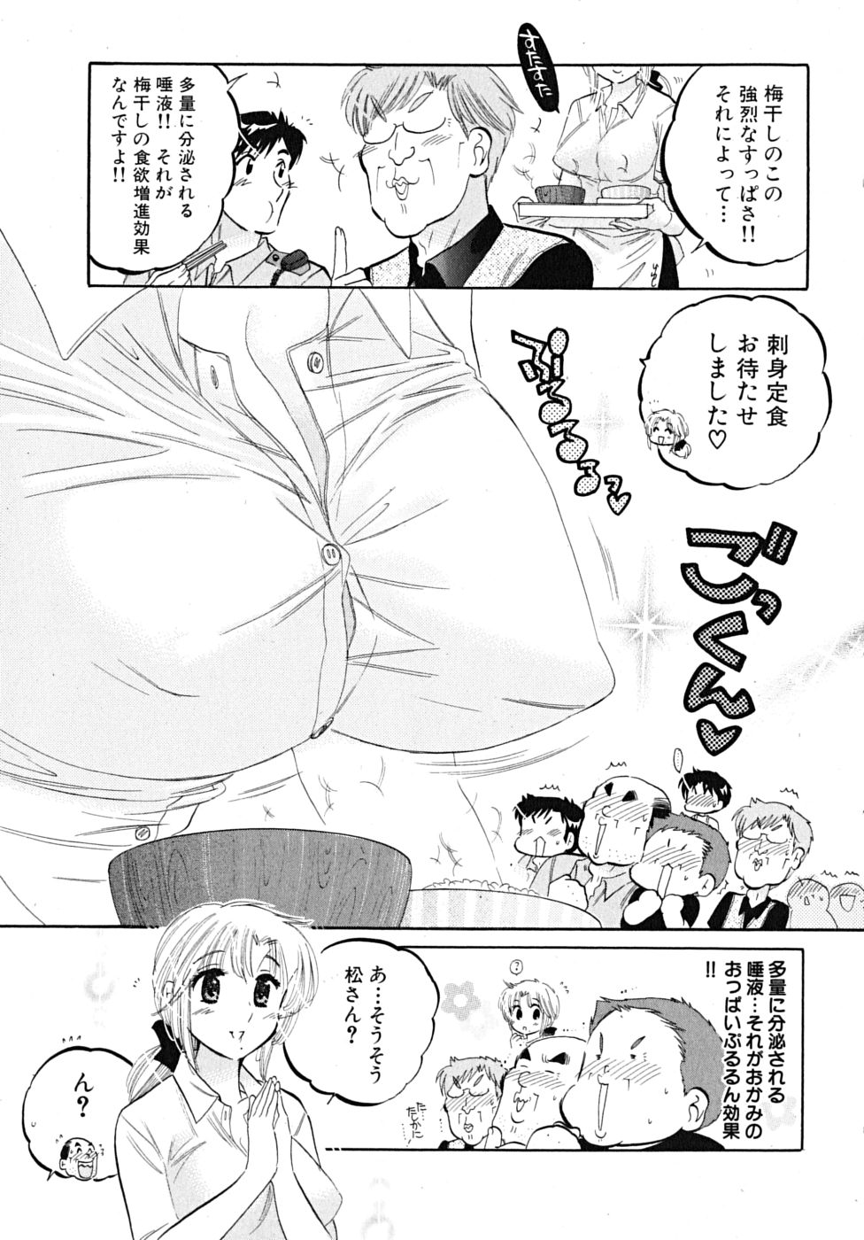 Shitamachi Madonna Shokudou 5 page 7 full