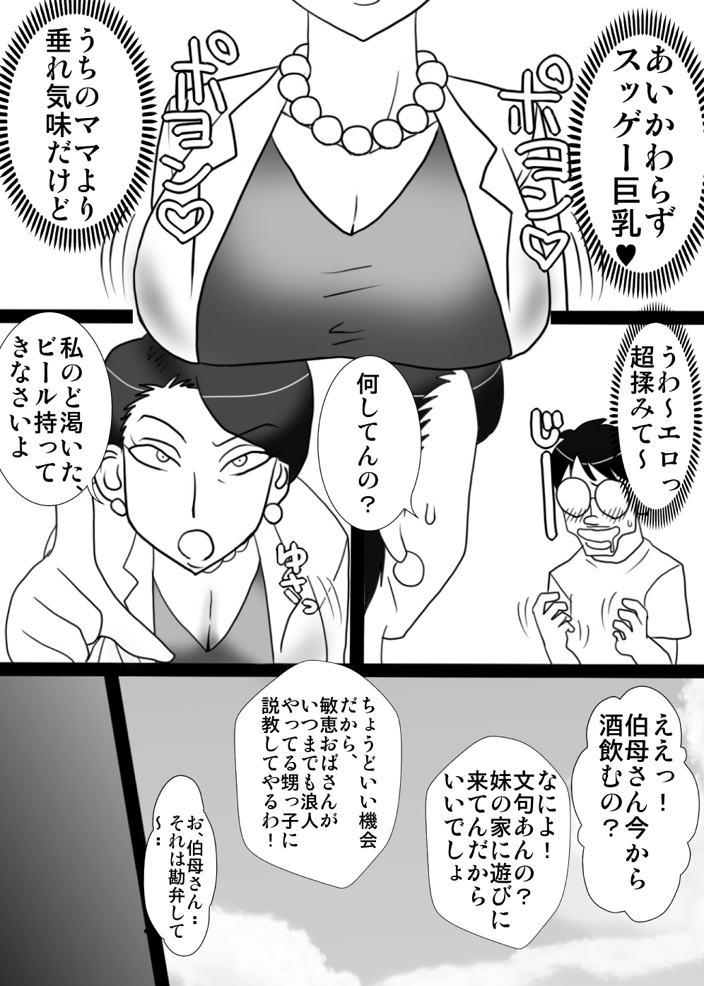 Oba-san o Otosuze! page 4 full