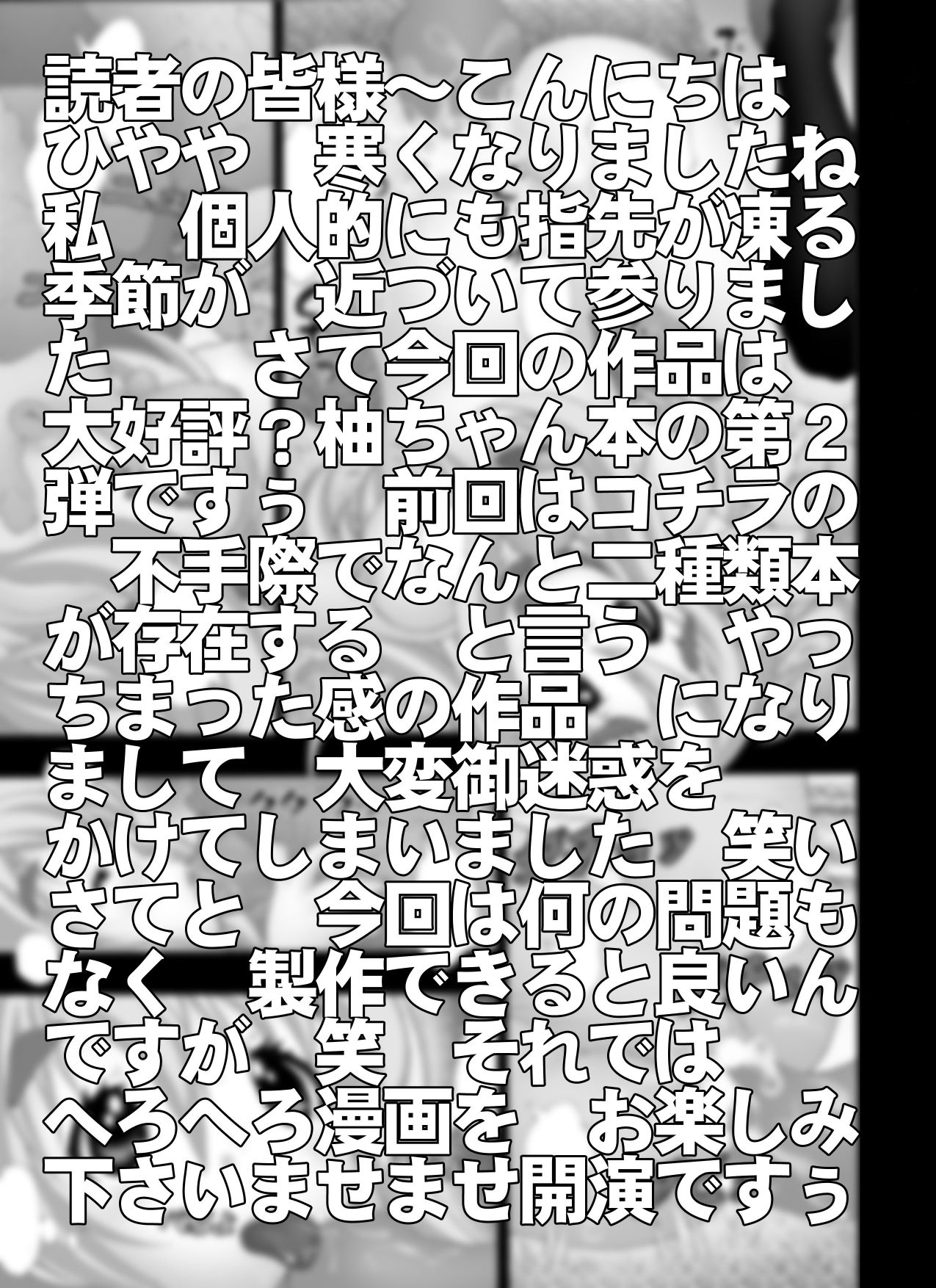 K-Off 2 - Ushi Gyanai Mon - No! Say Cow page 3 full