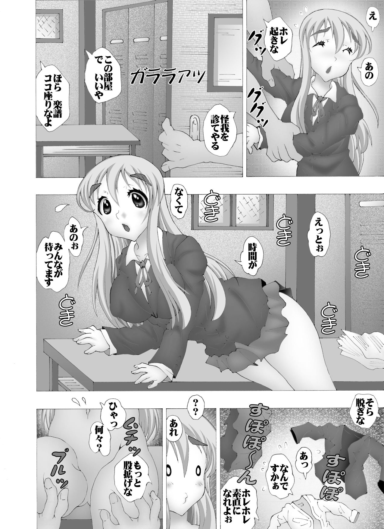 K-Off 2 - Ushi Gyanai Mon - No! Say Cow page 6 full