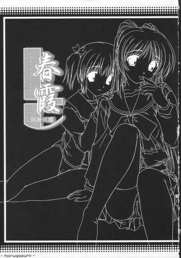 harugasumi page 2 full