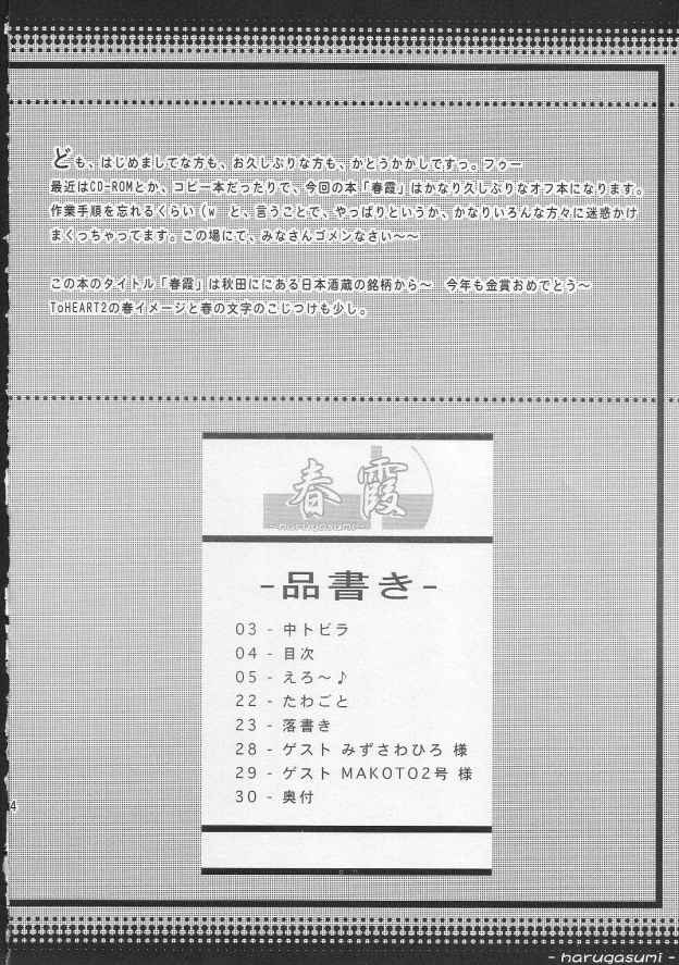 harugasumi page 3 full