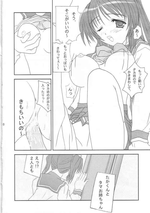 harugasumi page 9 full