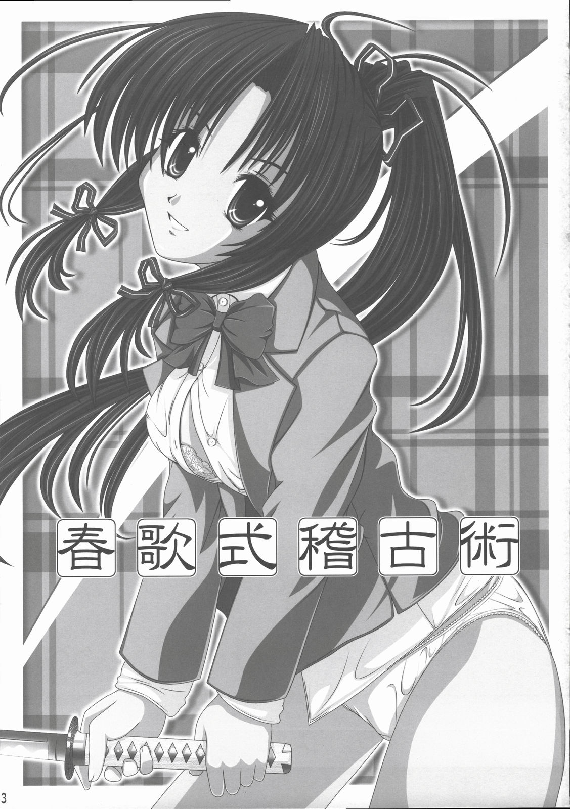 Haruka-shiki Keiko-jutsu page 2 full