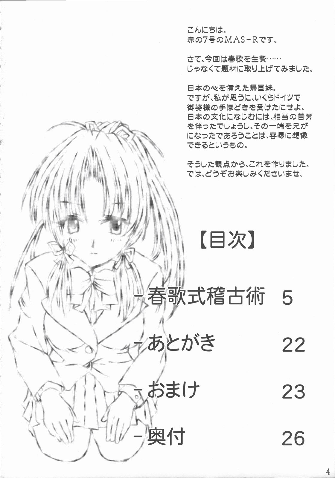 Haruka-shiki Keiko-jutsu page 3 full