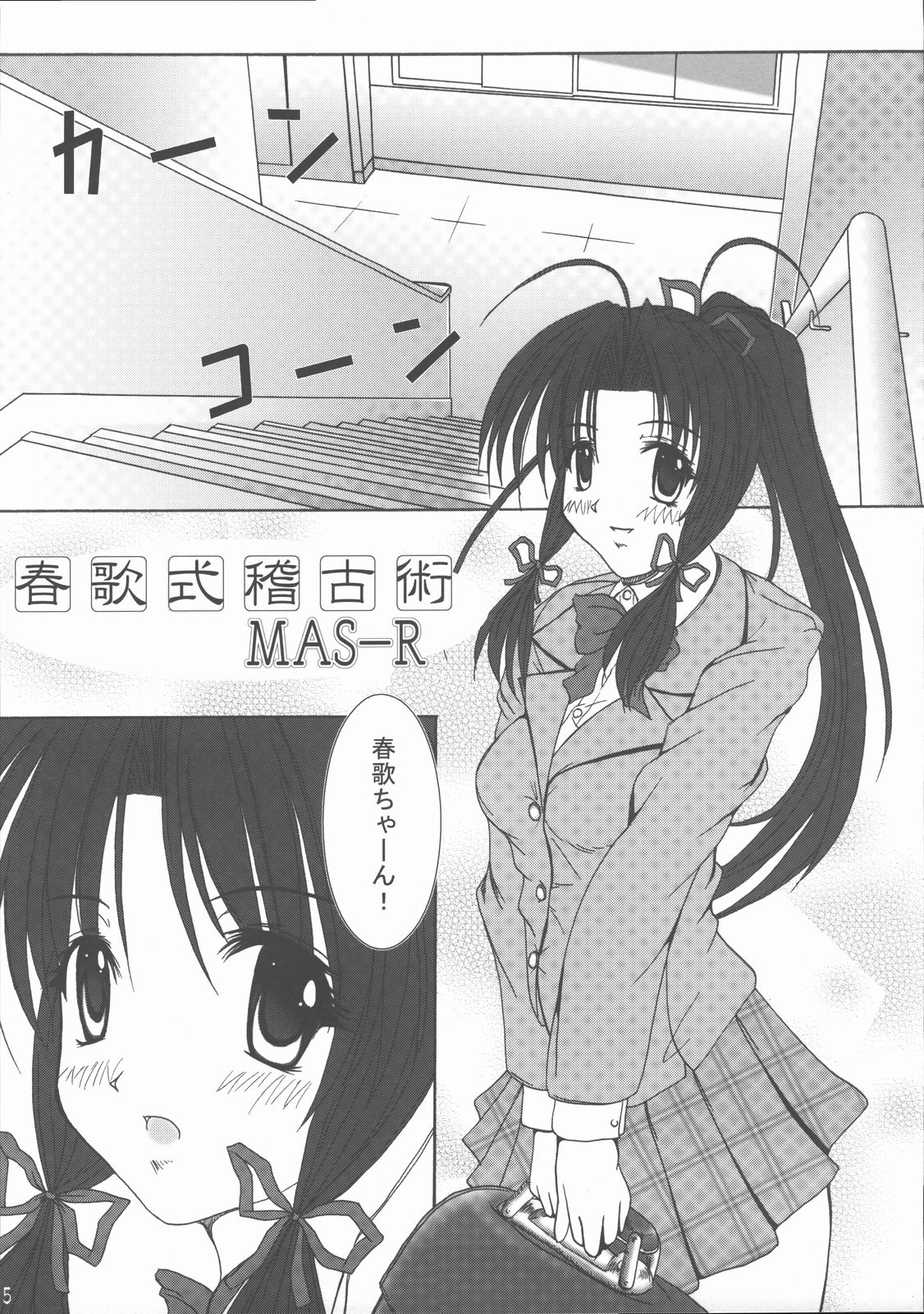 Haruka-shiki Keiko-jutsu page 4 full